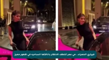 فيراري الحمراء.. مي عمر تخطف الأنظار بأناقتها الساحرة في ظهور مميز